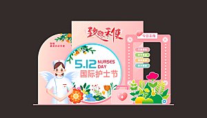 护士节美陈打卡展板背景