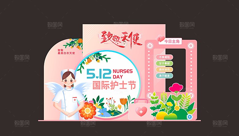 护士节美陈打卡展板背景