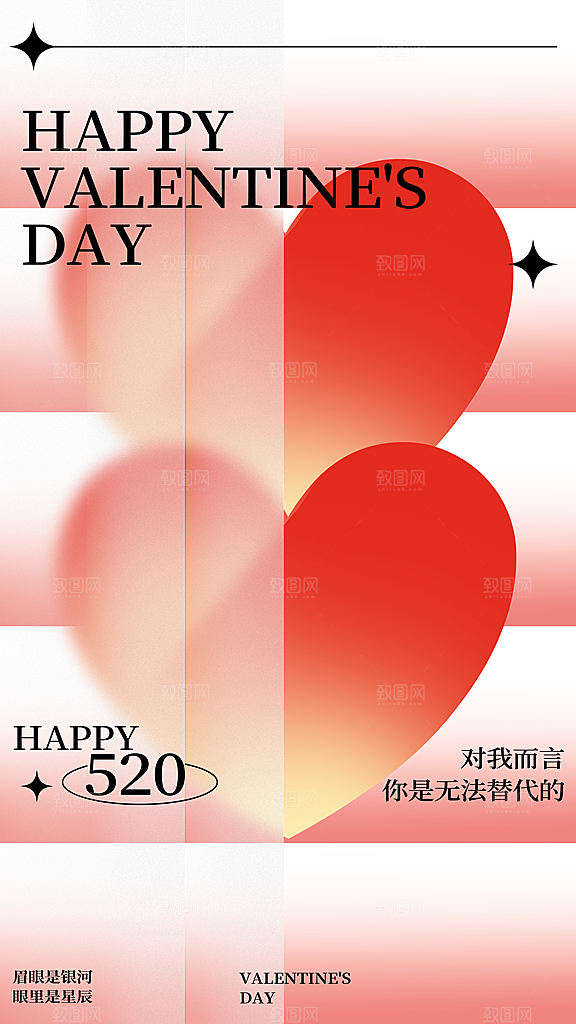 简约大气520情人节宣传海报