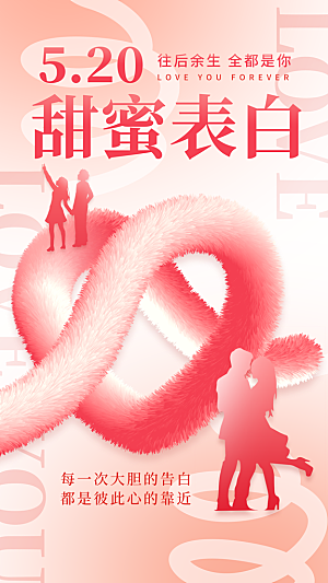 简约大气520情人节宣传海报