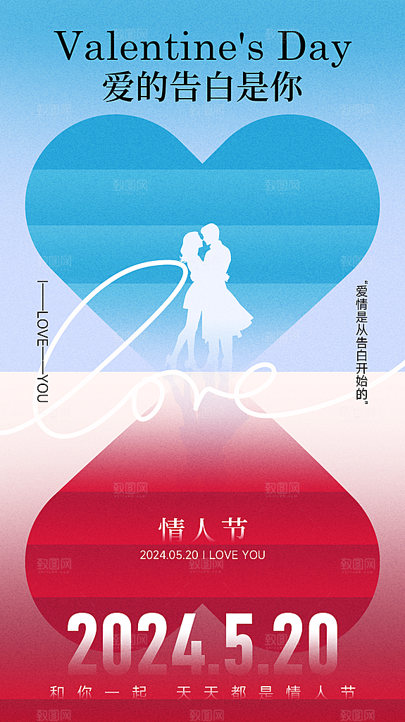 简约大气520情人节宣传海报