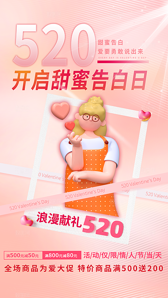 简约大气520情人节宣传海报