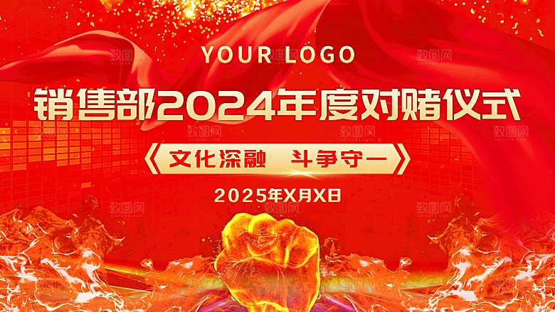 红色对赌竞争背景