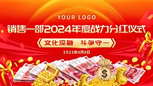 红色会议分红背景