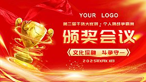 红色颁奖典礼会议背景