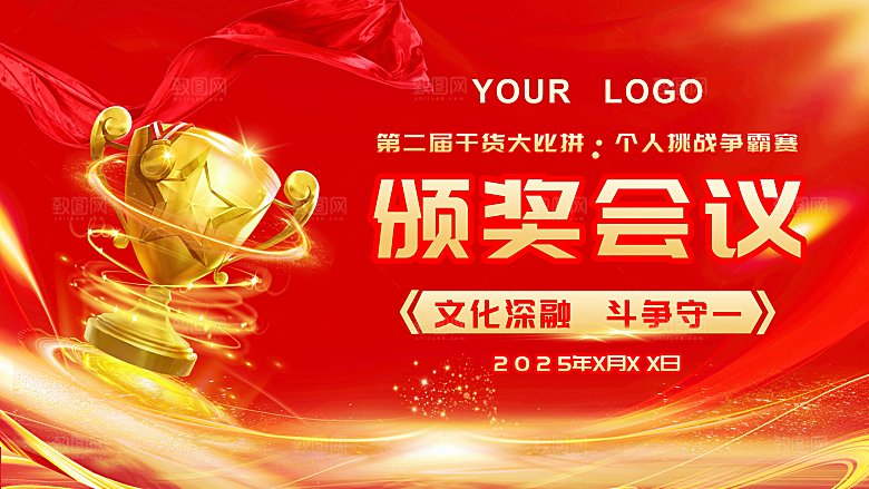 红色颁奖典礼会议背景