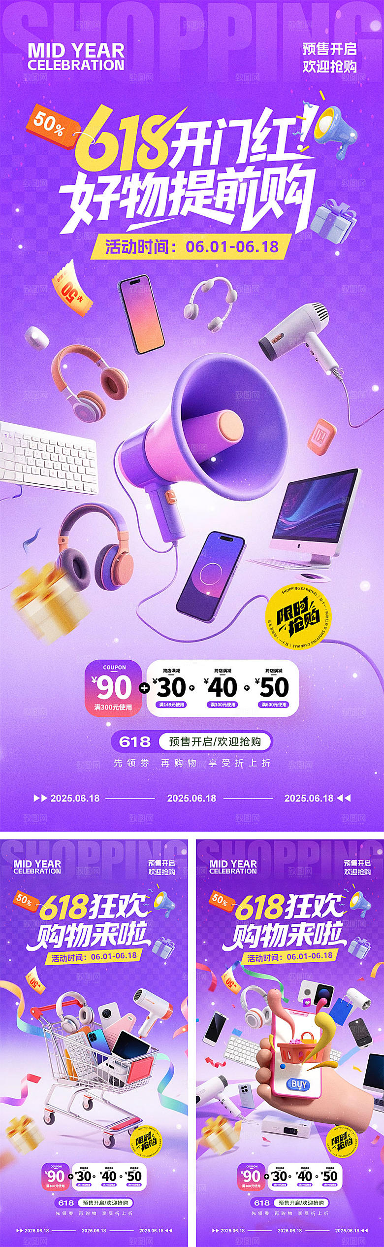 618年中盛典宣传海报