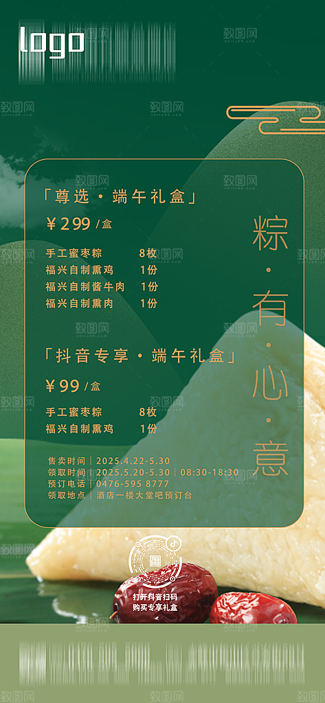 传统节日 端午节 端午节海报粽子海报传