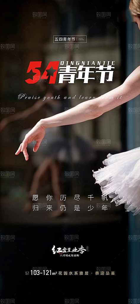 简约大气54青年节节日宣传海报
