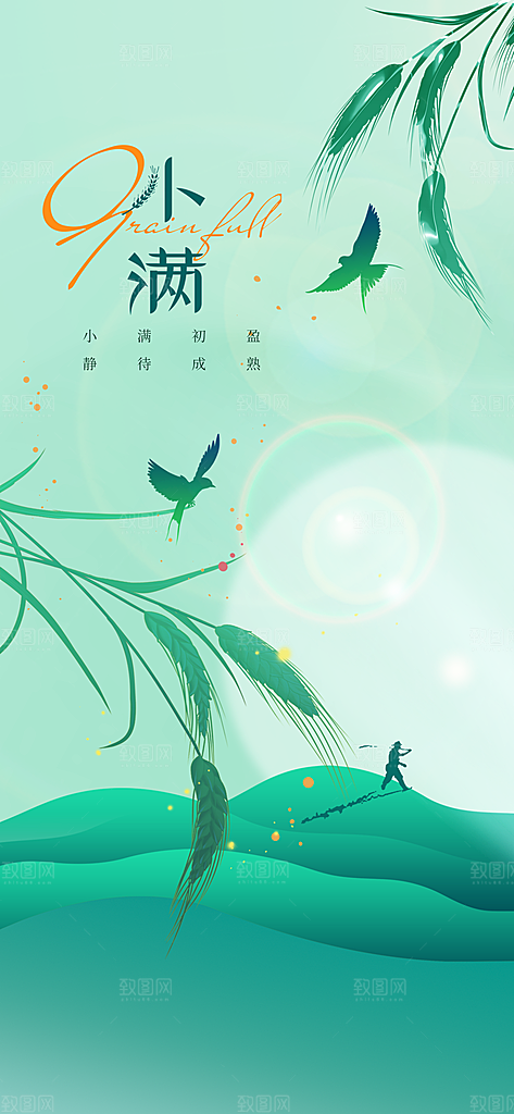 小满节气传统海报