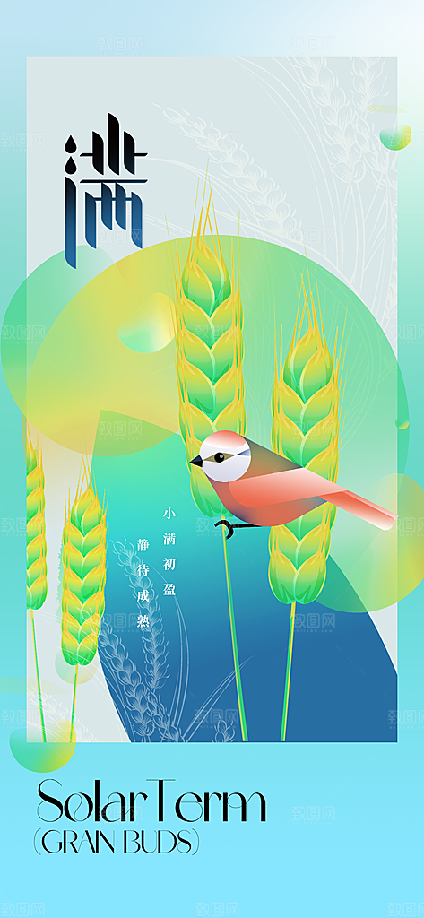 小满节气传统海报