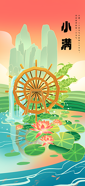 小满节气传统海报