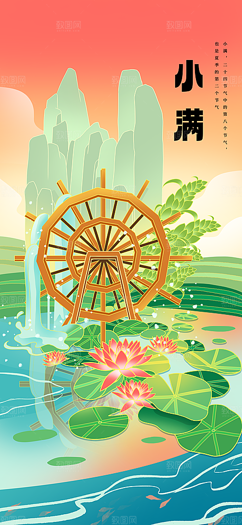 小满节气传统海报