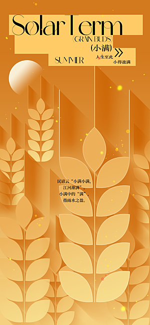 小满节气传统海报