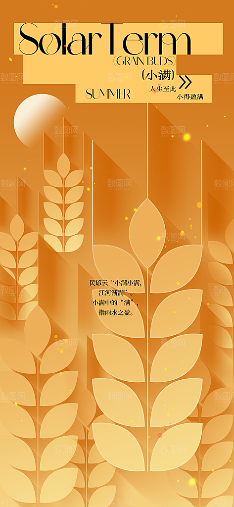 小满节气传统海报