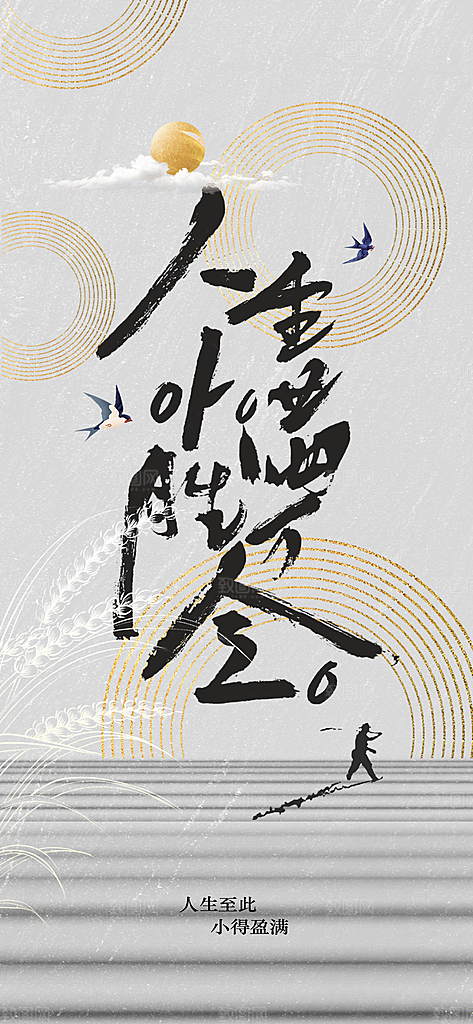 小满节气传统海报