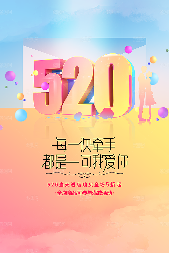 情人节节日活动海报
