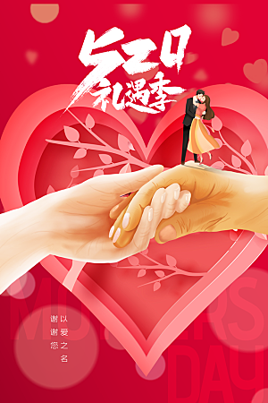 情人节节日活动海报