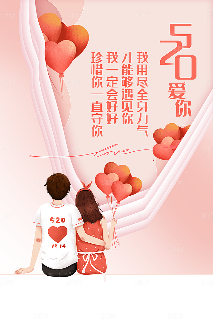 情人节节日活动海报