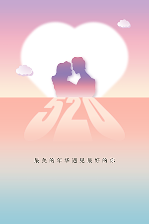 情人节节日活动海报