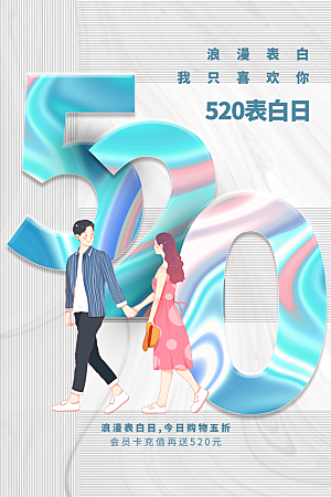情人节节日活动海报