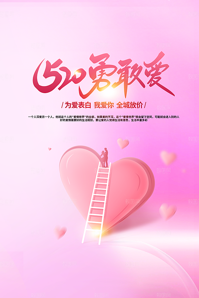 情人节节日活动海报