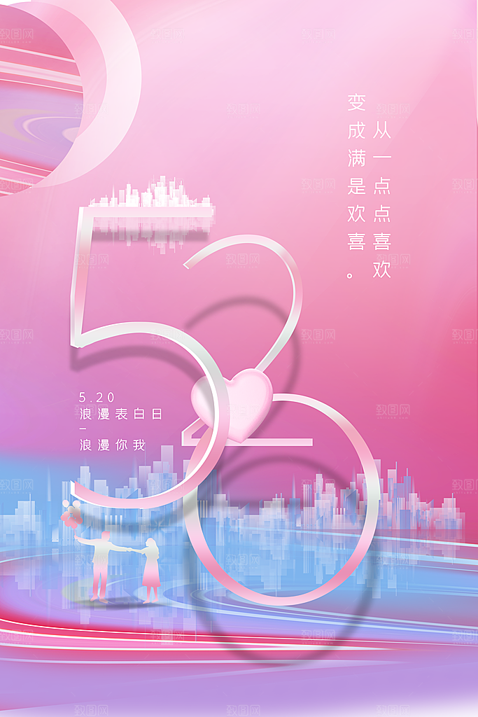 情人节节日活动海报