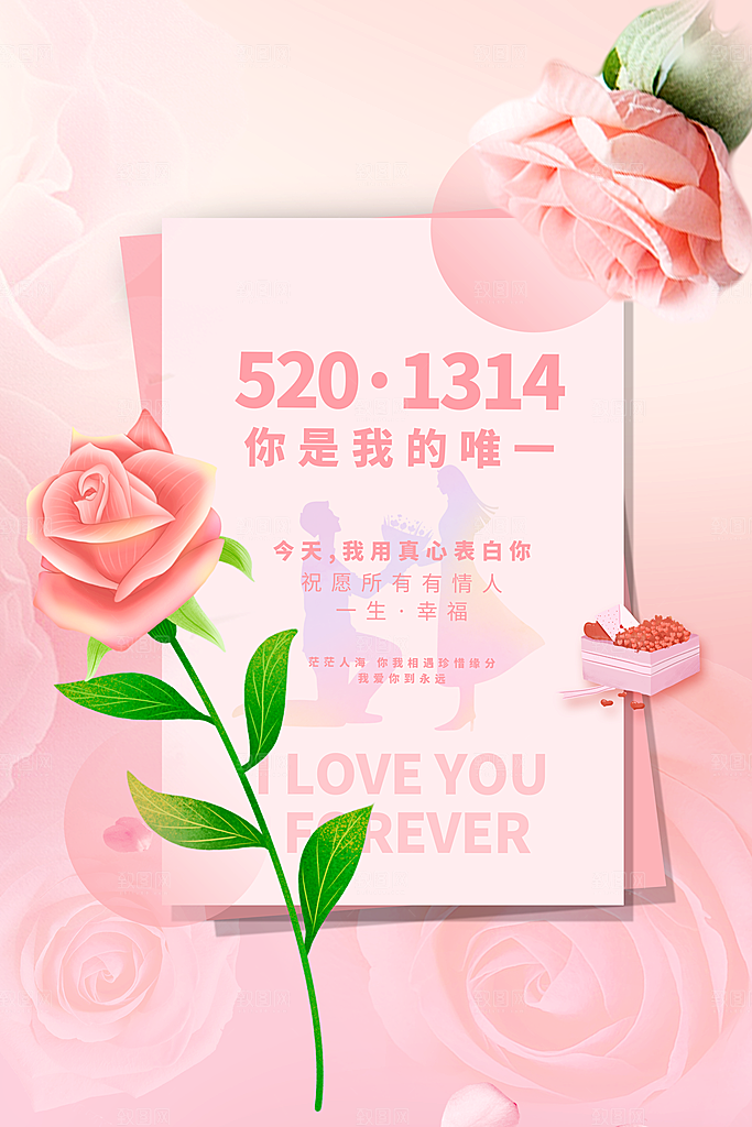 情人节节日活动海报