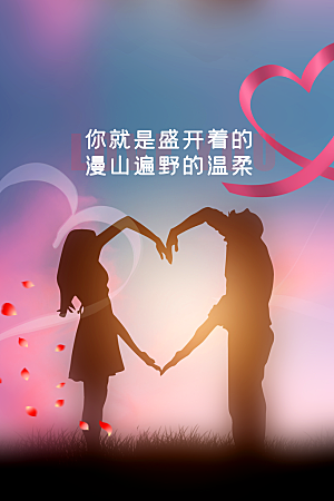 情人节节日活动海报