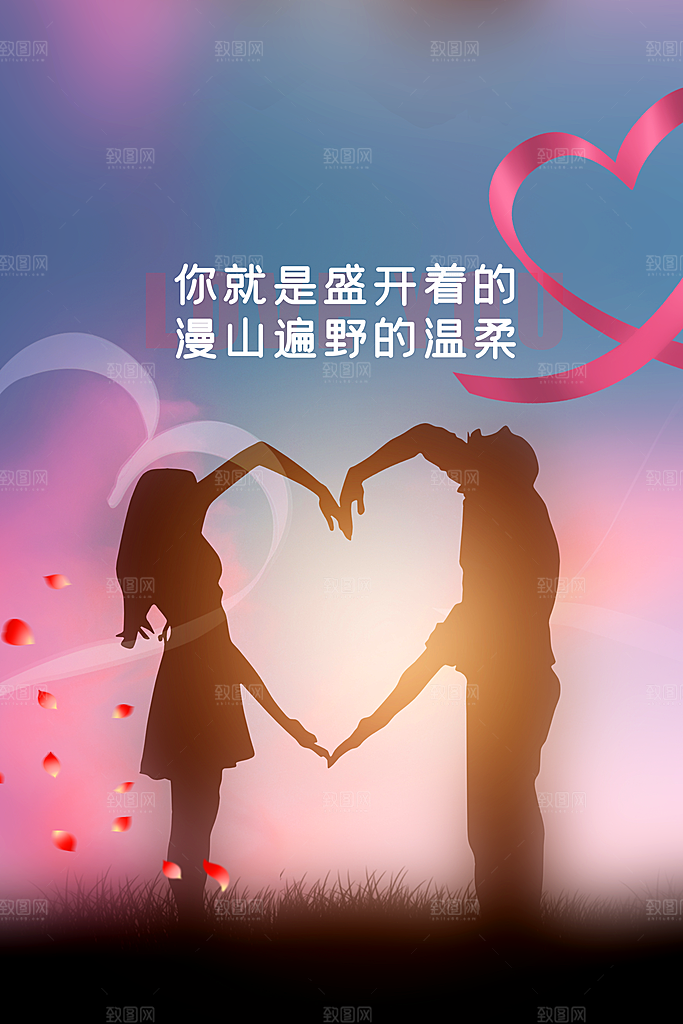 情人节节日活动海报