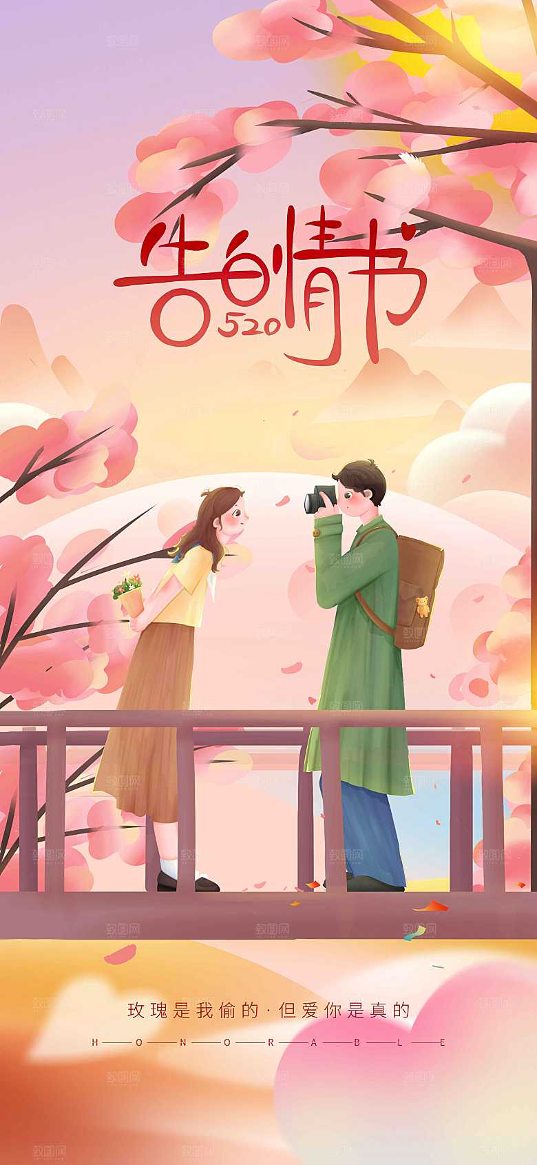 情人节节日活动海报