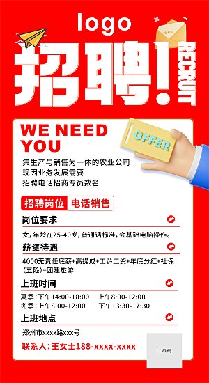 红色大气招聘海报