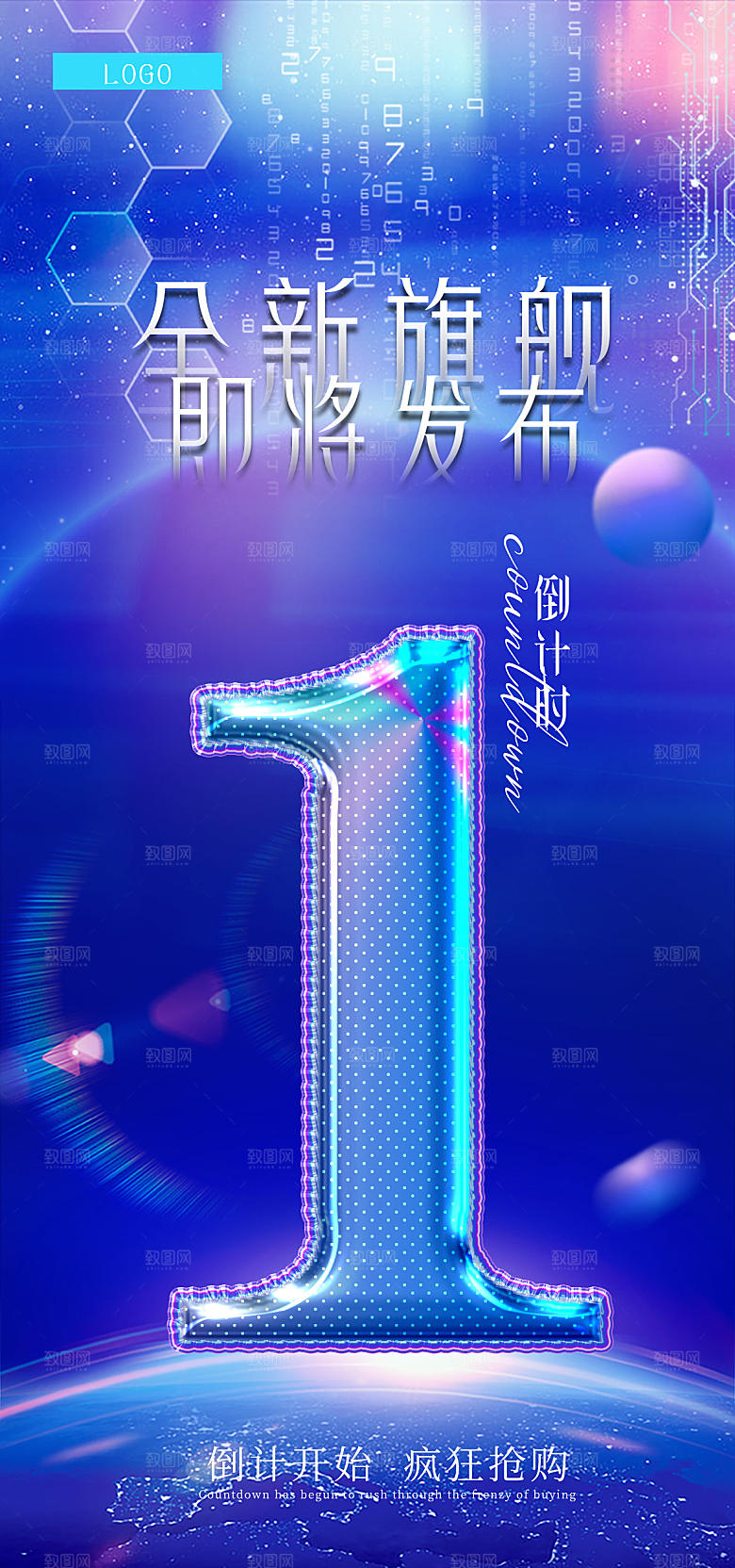 倒计时1全新旗舰倒计时特效字发售仪式