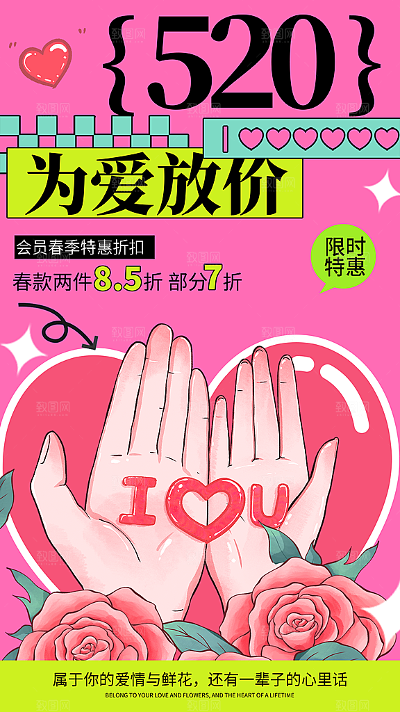 简约大气520情人节宣传海报