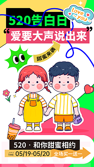 简约大气520情人节宣传海报
