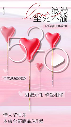简约大气520情人节宣传海报