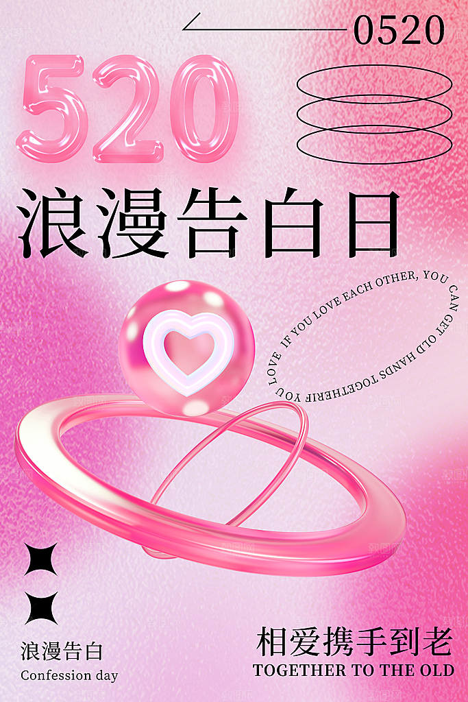 简约大气520情人节宣传海报