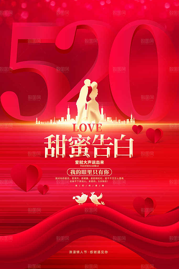 简约大气520情人节宣传海报