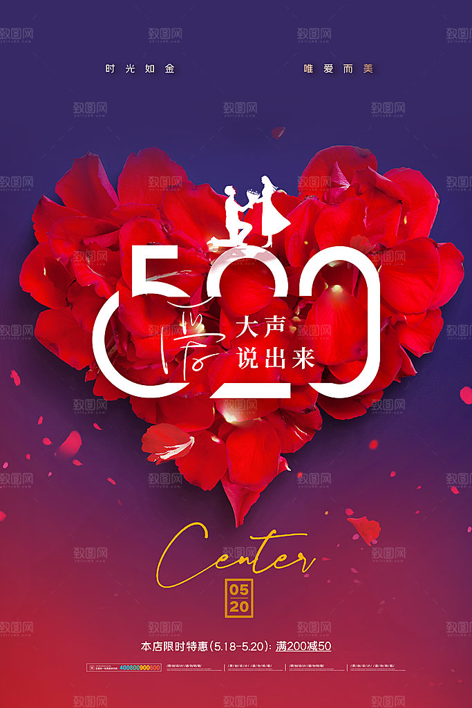 简约大气520情人节宣传海报