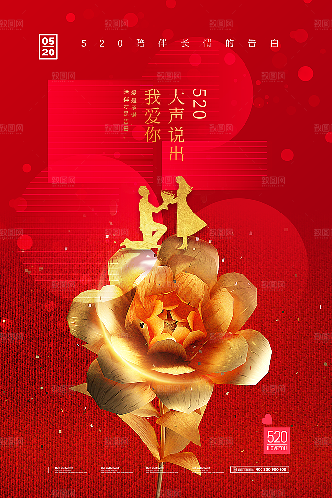 简约大气520情人节宣传海报