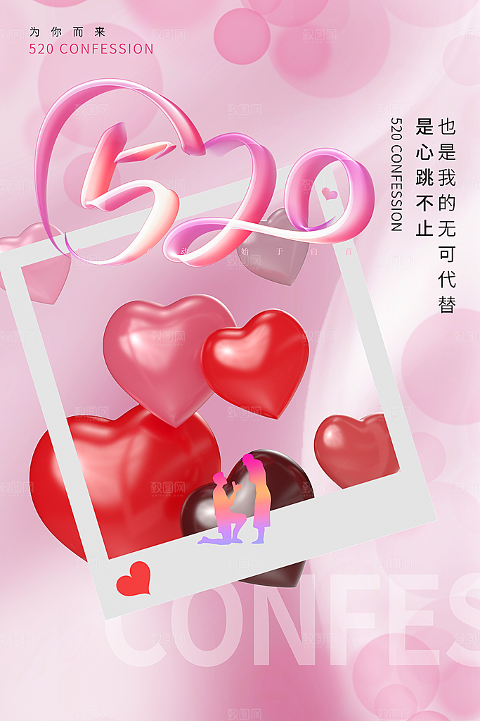 简约大气520情人节宣传海报