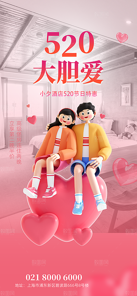 简约大气520情人节宣传海报