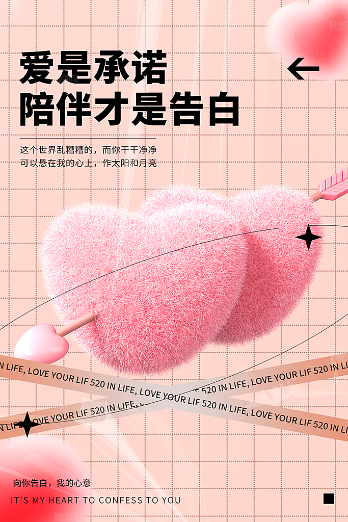 520情人节创意广告宣传海报