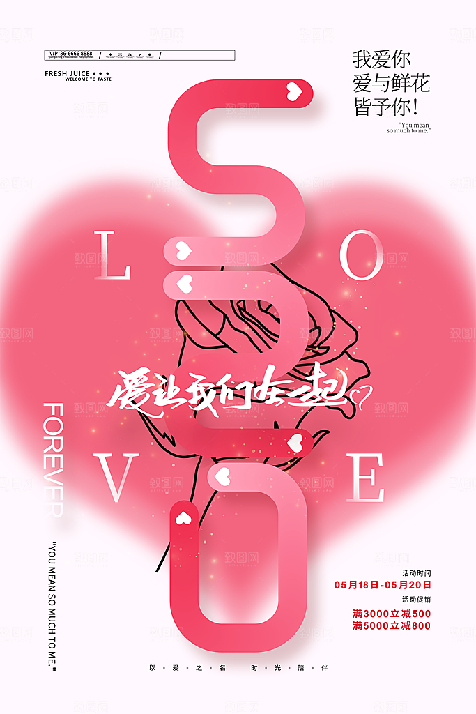 简约大气520情人节宣传海报