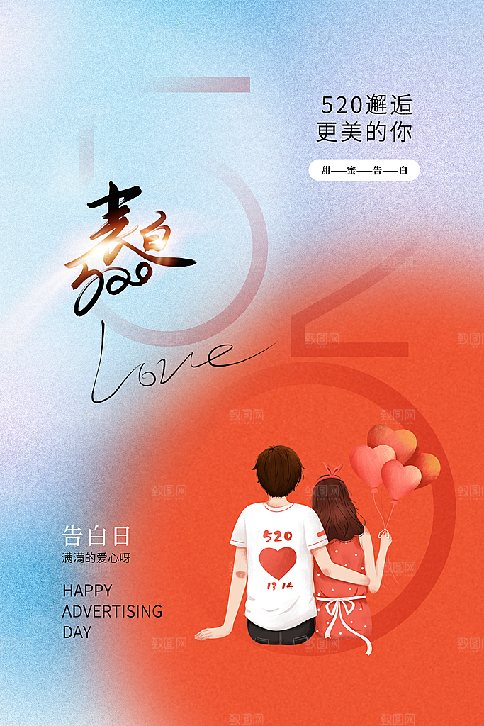 简约大气520情人节宣传海报
