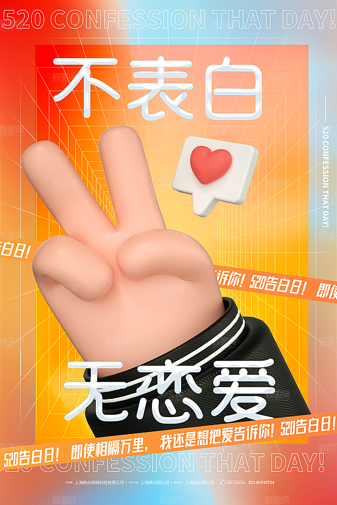 简约大气520情人节宣传海报