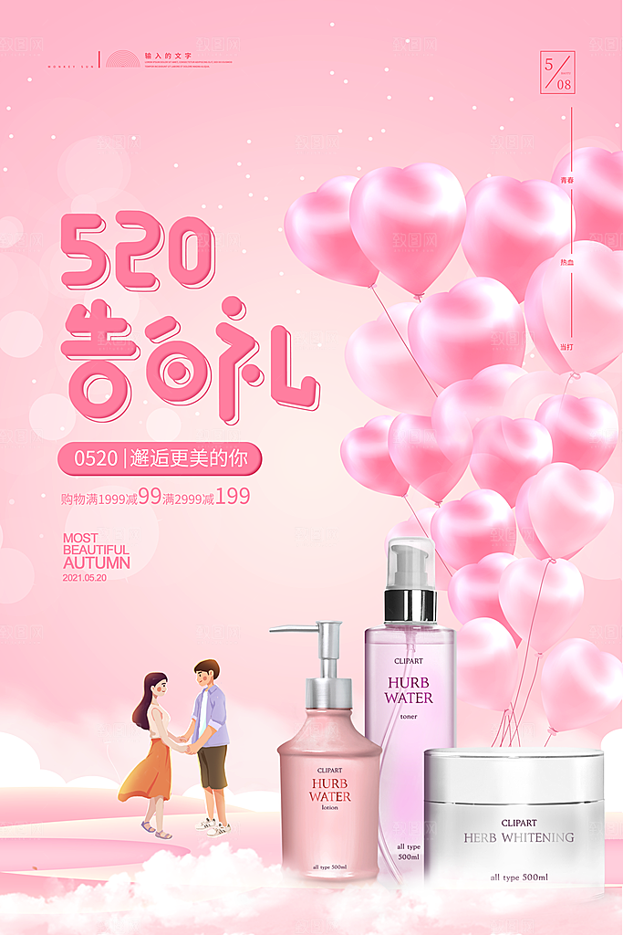 简约大气520情人节宣传海报