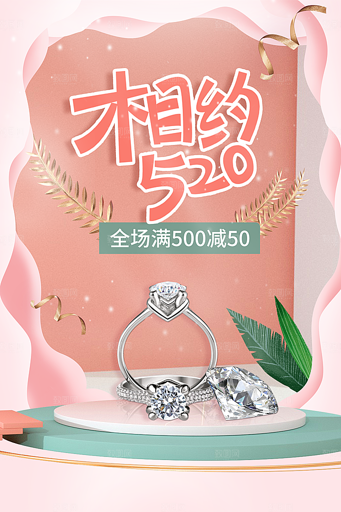 简约大气520情人节宣传海报
