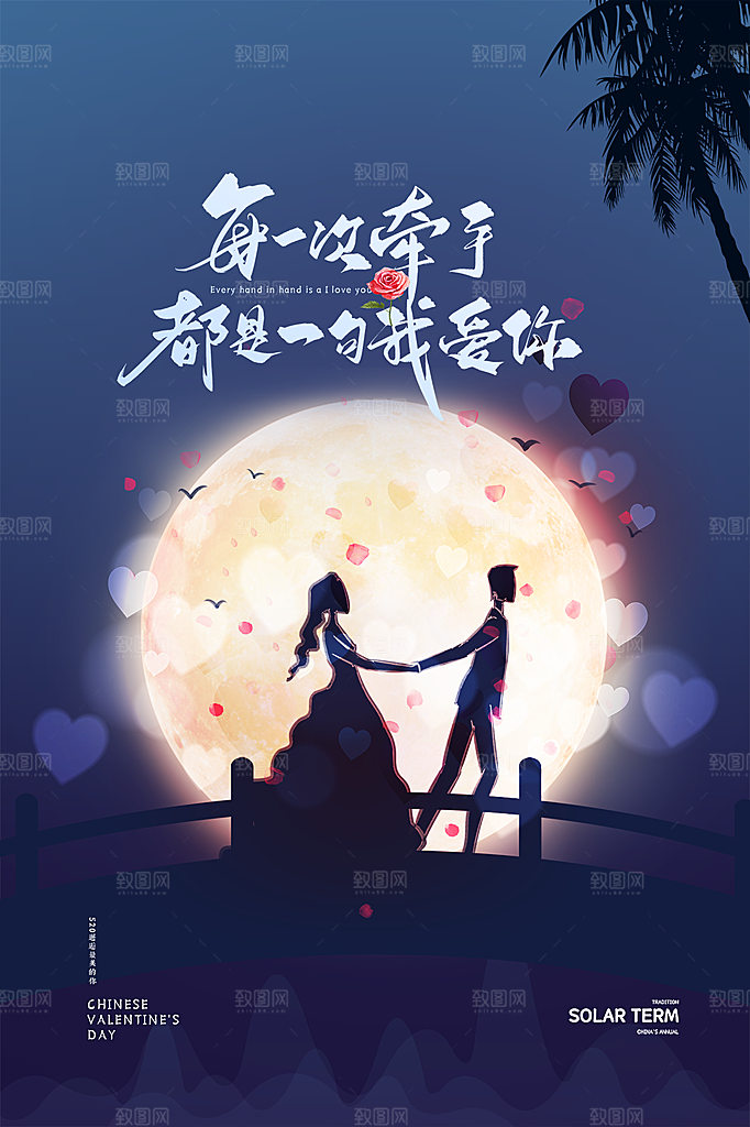 简约大气520情人节宣传海报