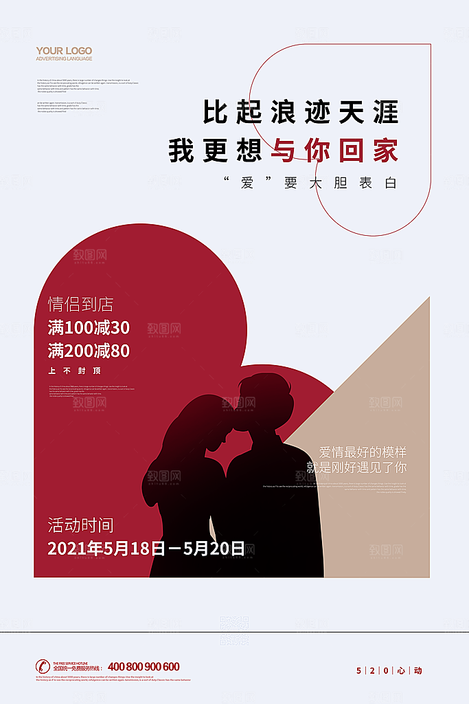 简约大气520情人节宣传海报